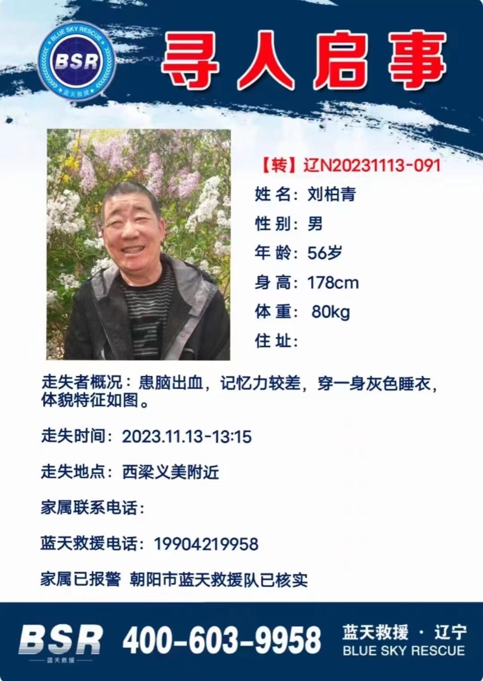 照片上的人是我的父亲  脑出血11月13日走失 - 刘柏青