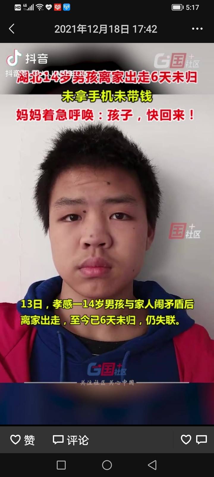 我是失联的少年的妈妈，望好心人看到了联系我，谢谢了 - 余奕航