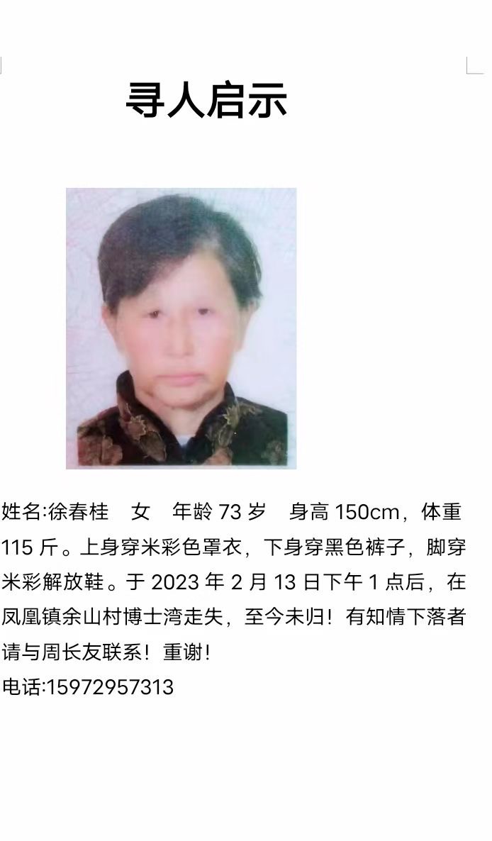 跳求帮忙找人（徐春桂）- 湖北省武汉市寻人找人网络平台