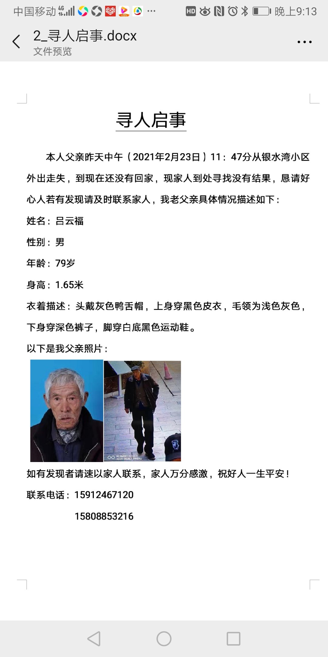 我父亲于2月23号走失，现无信息，恳求帮忙转发一下 - 吕云福