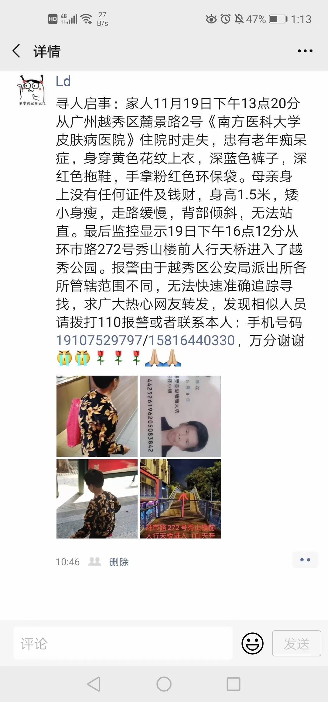 请求广大网友转发，感谢！！！-曾松娣