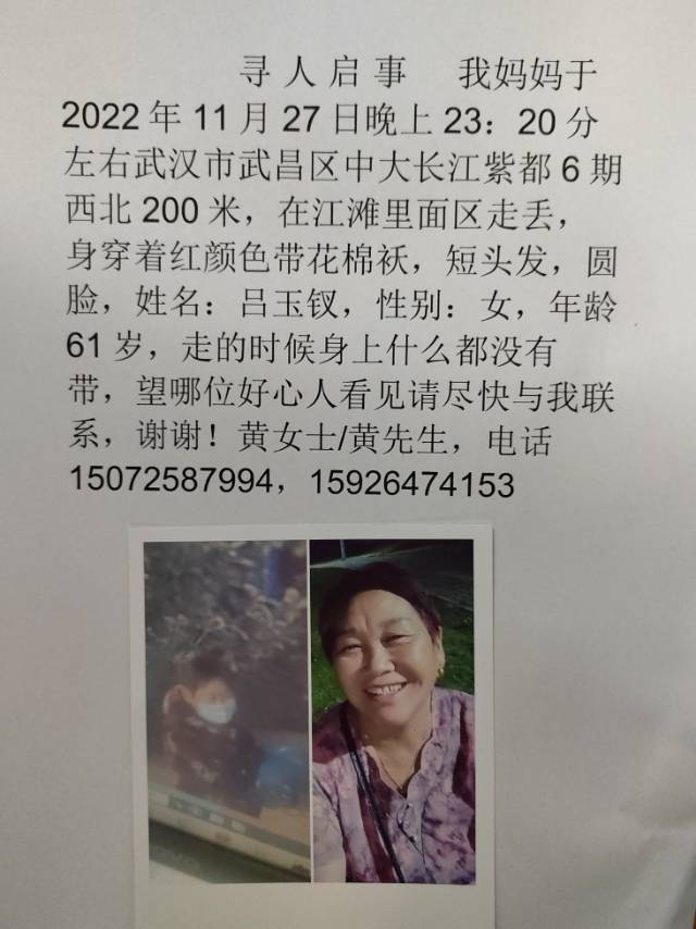 望好心人（吕玉钗）- 湖北省武汉市寻人找人网络平台