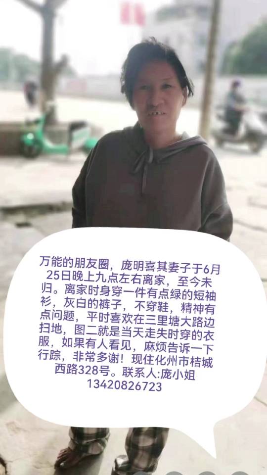 她是我婶，从6月25到现在还是不见踪影，请大家关注 - 李平