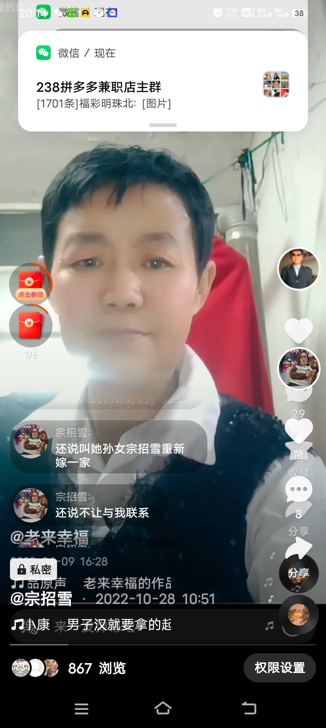 被寻人宗招雪照片