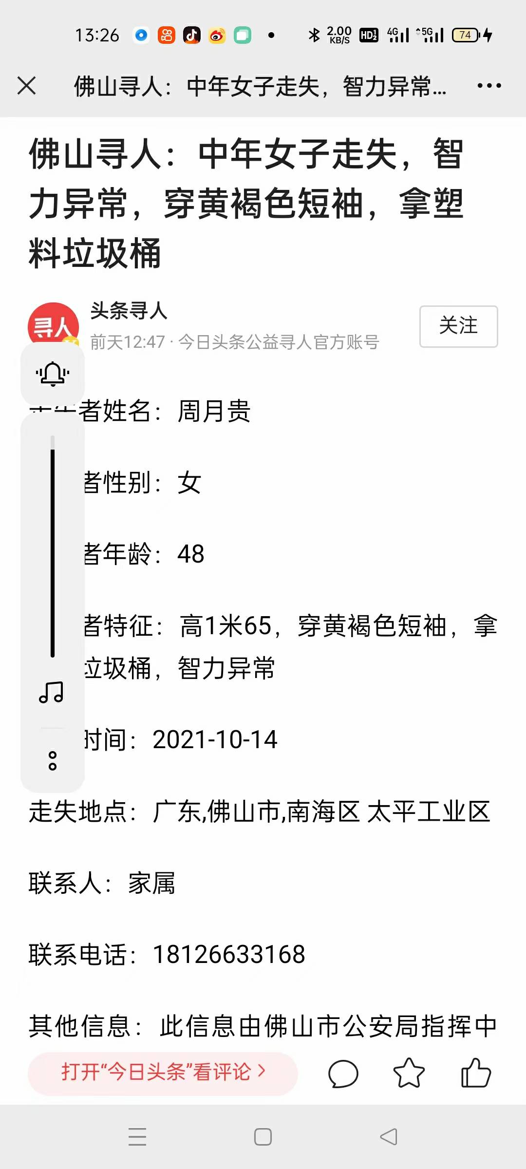 被寻人周月贵照片