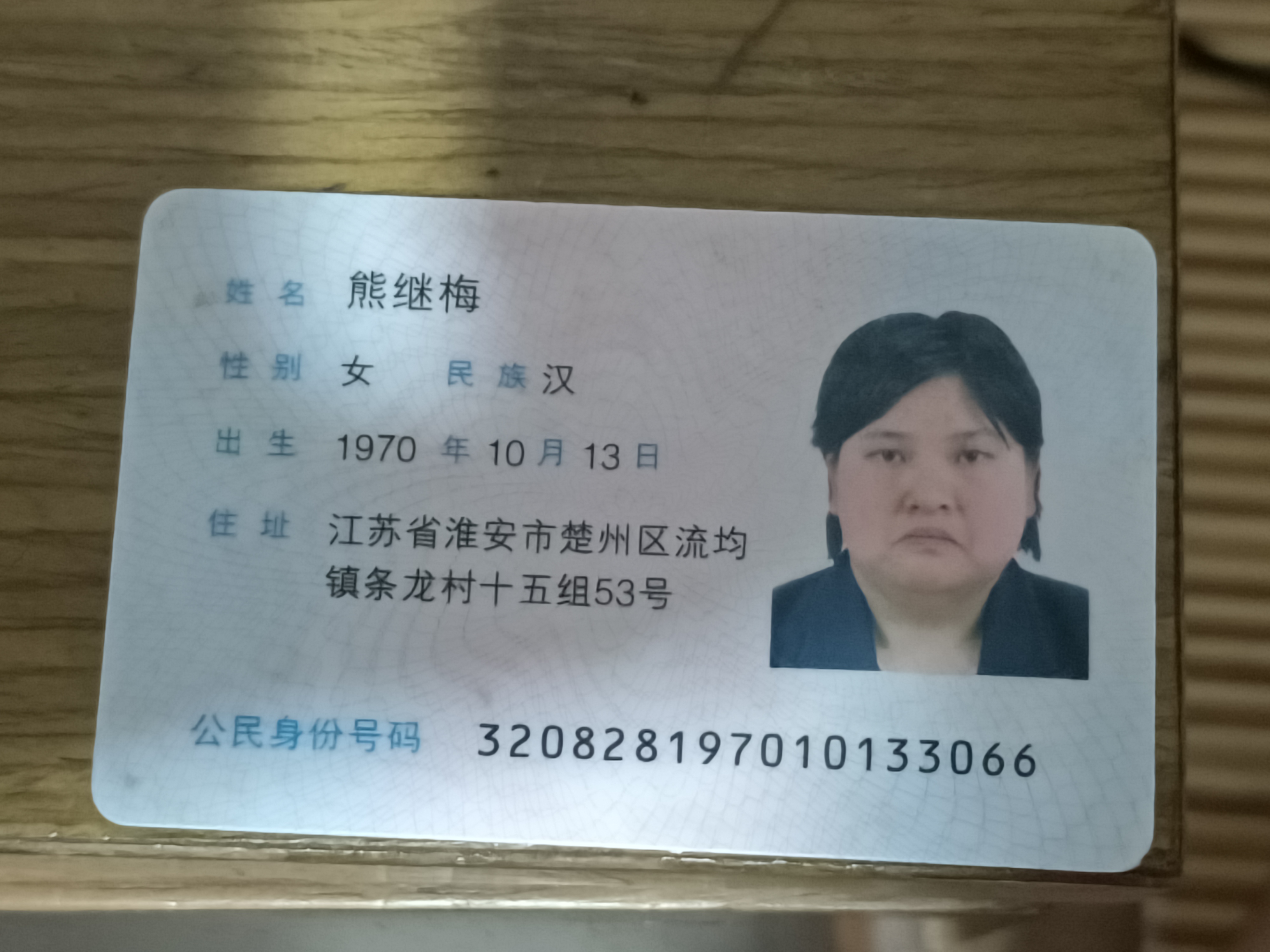被寻人熊继梅照片