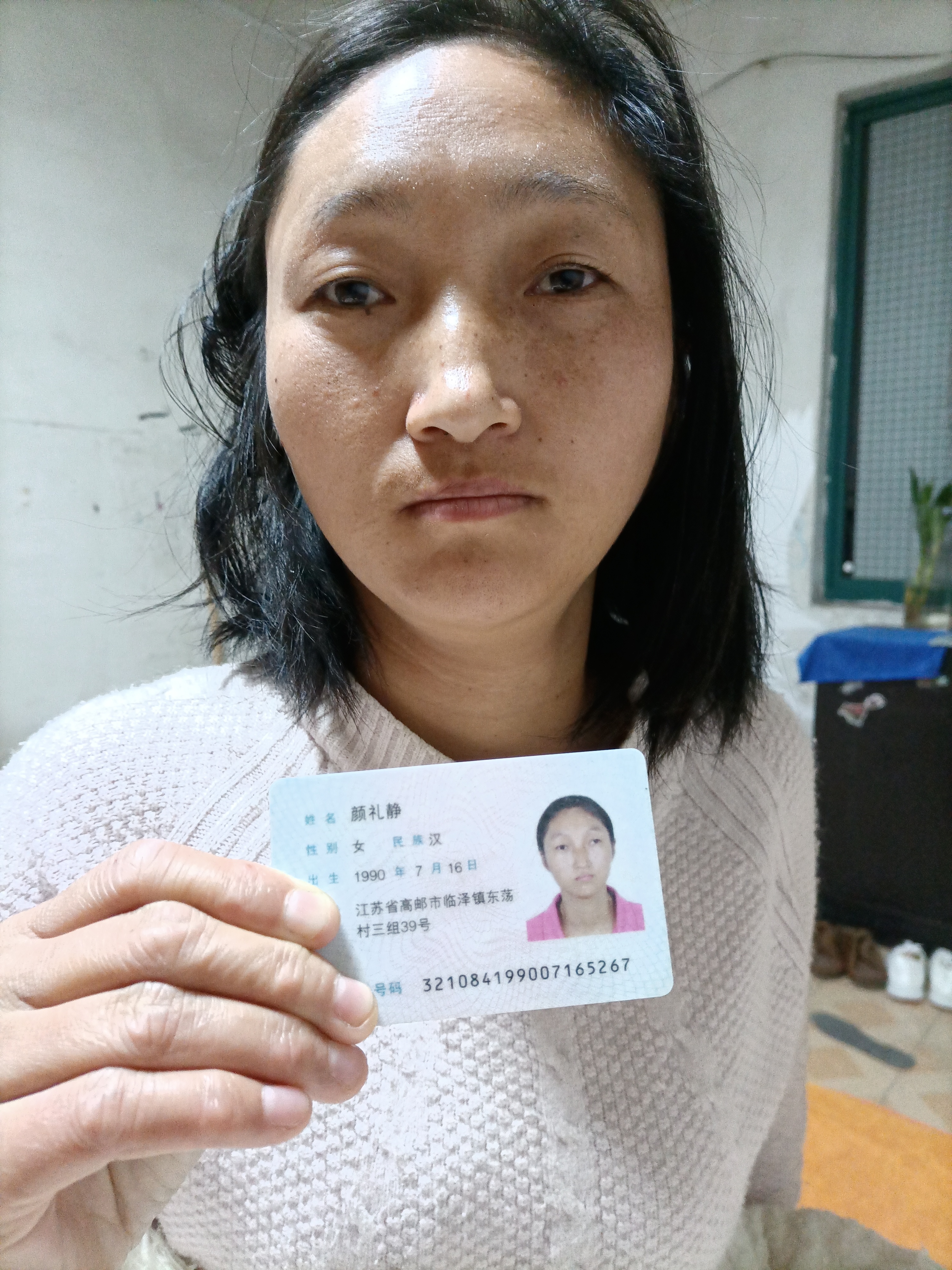 被寻人颜礼静照片