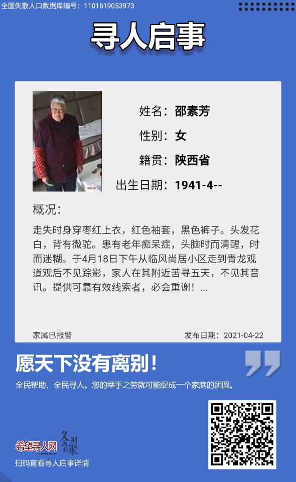 被寻人邵素芳照片