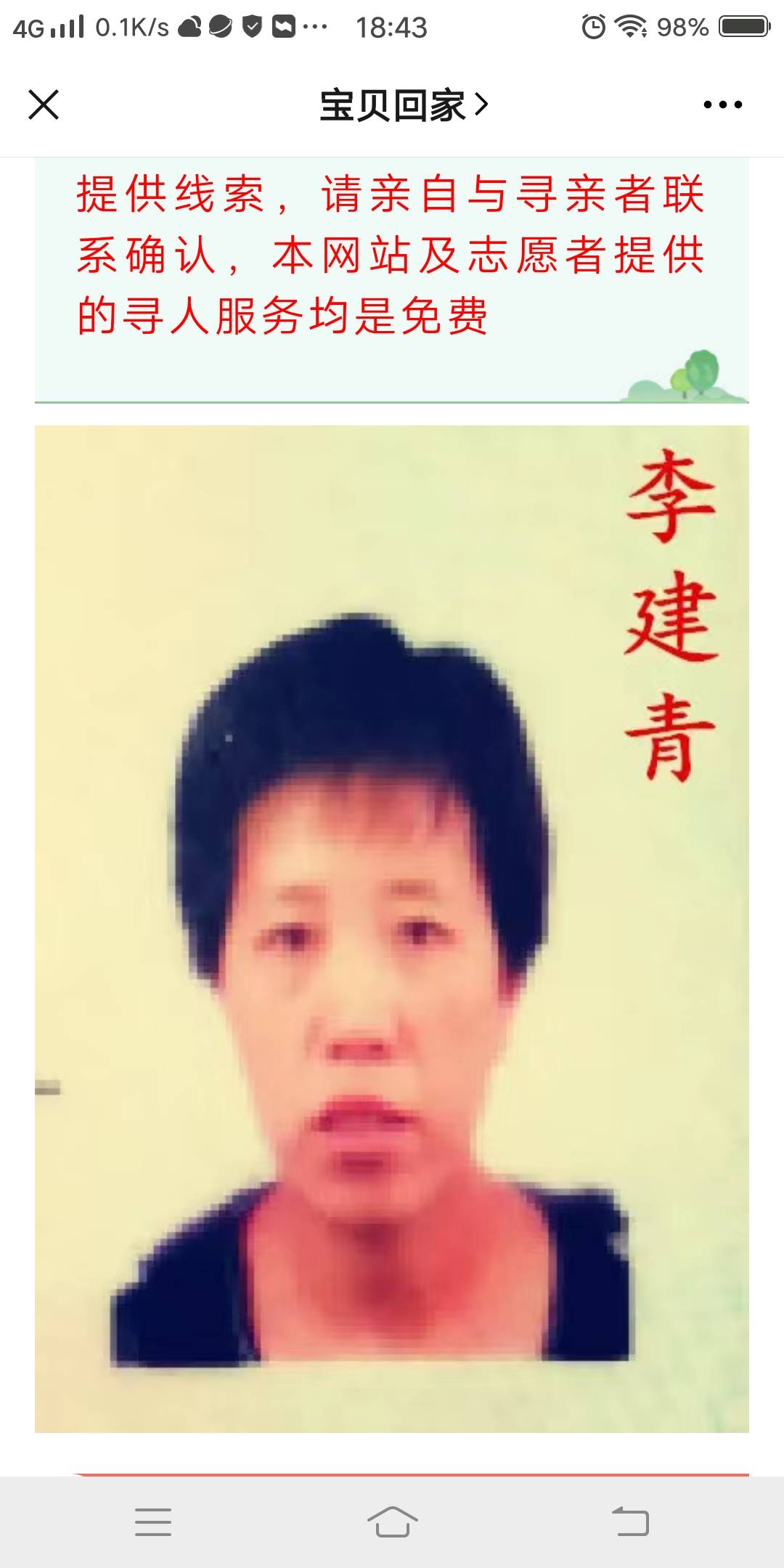 妹妹你去了哪儿，家人焦急，盼你回来。 - 李建青