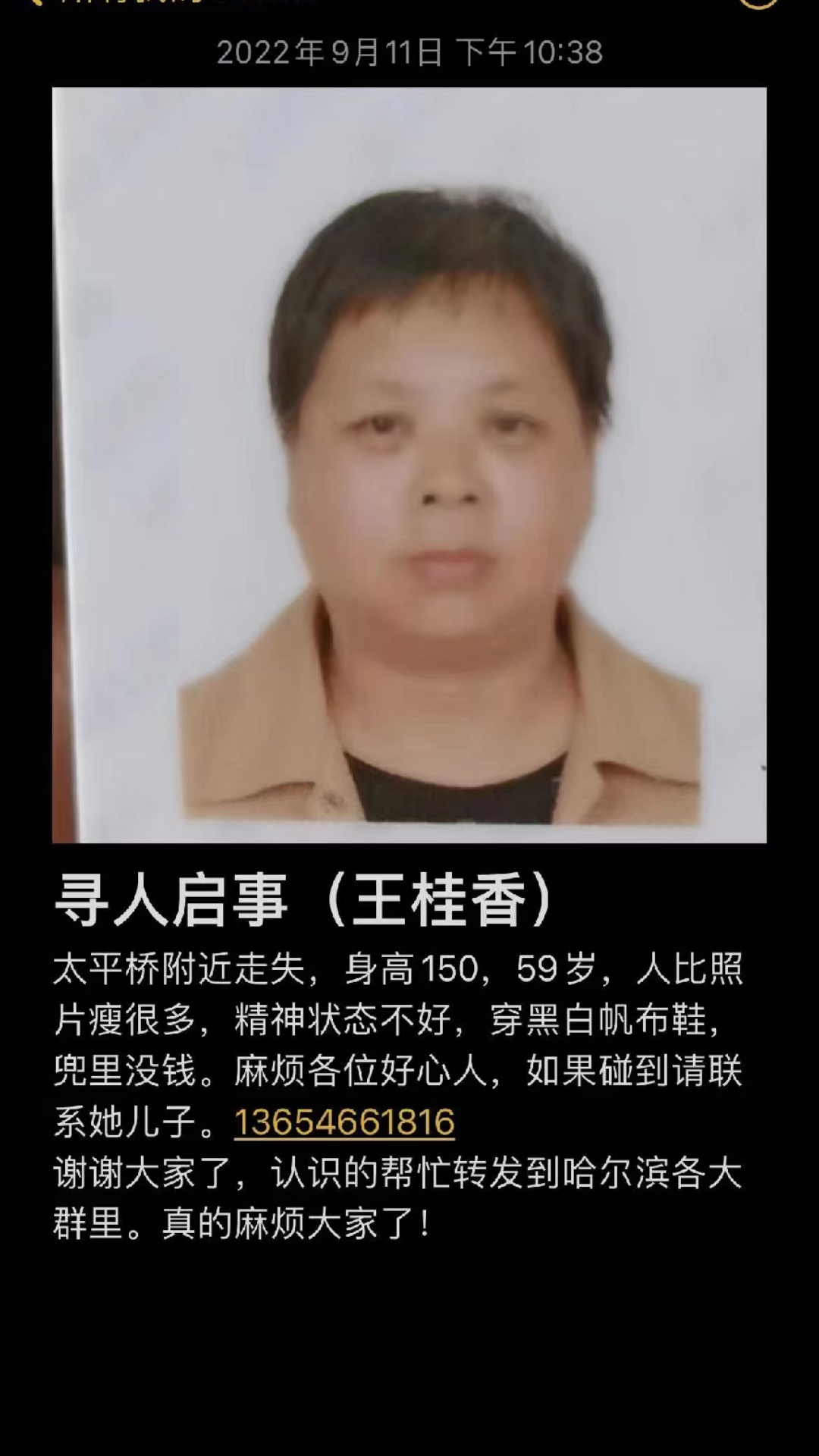 请好心人帮忙找到她（王桂香）- 黑龙江省哈尔滨市寻人找人网络平台