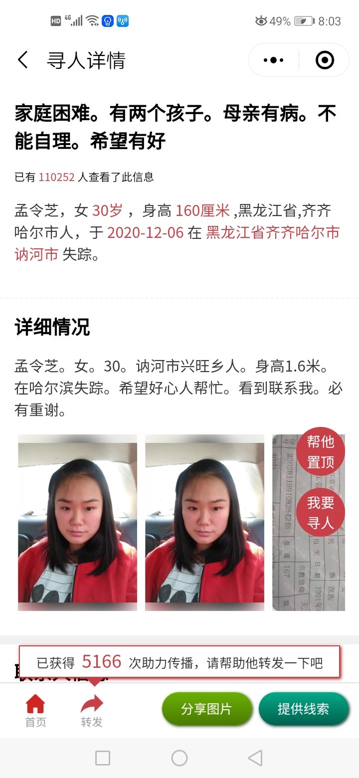 因手机赌博离家出走。还有两孩子。父母是聋哑人。 - 孟令芝