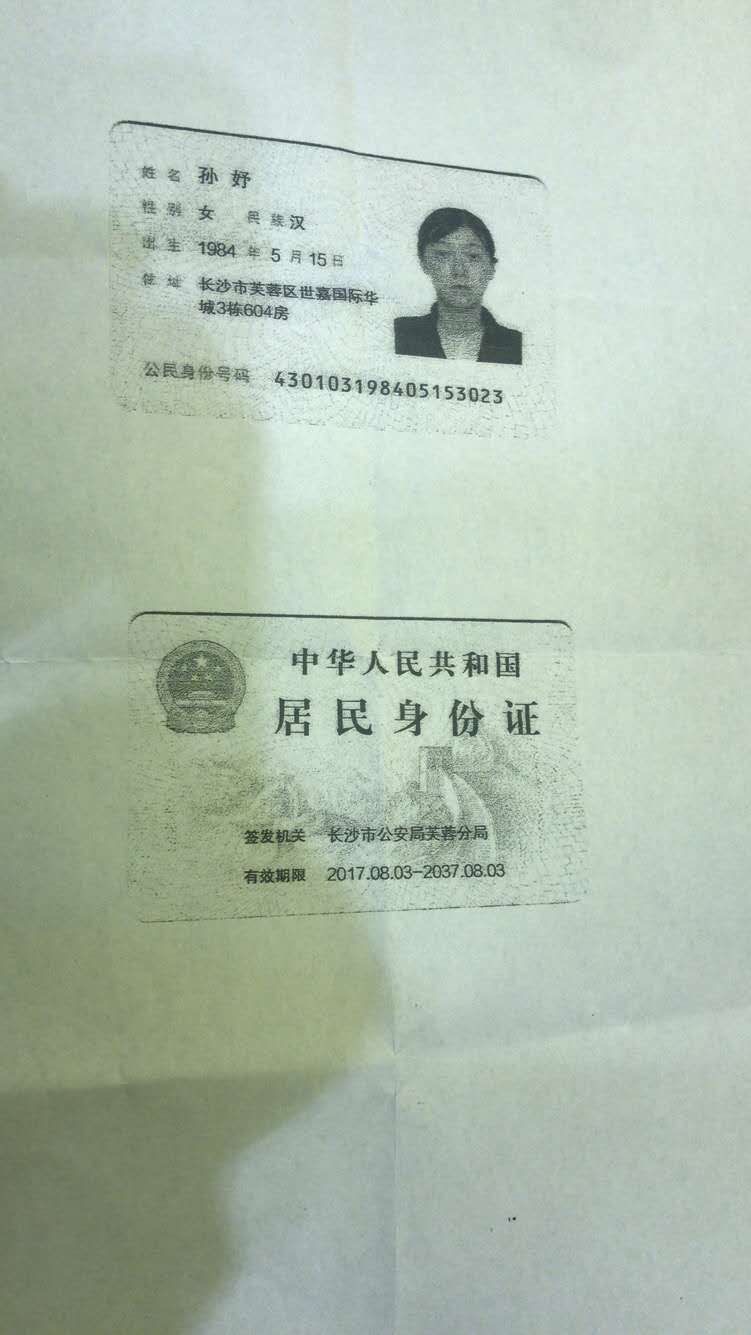 被寻人孙妤照片