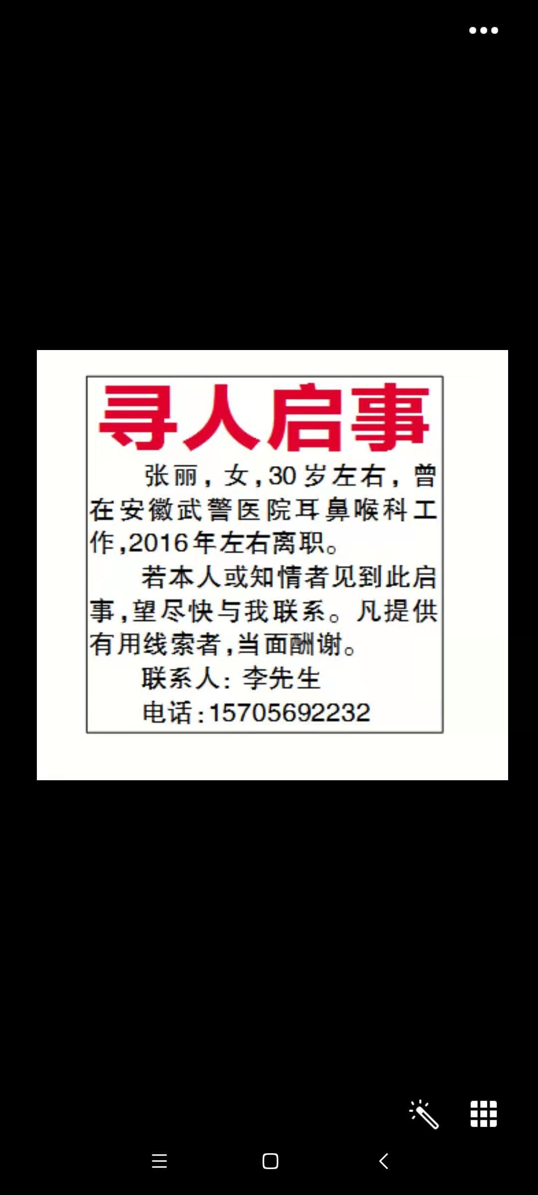 寻找曾在合肥武警医院耳鼻喉科工作的张丽 - 张丽