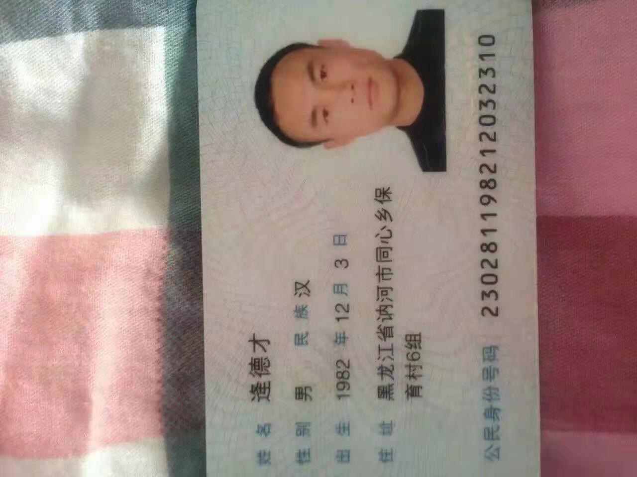 自己的哥哥失联4年了（逄德才）- 黑龙江省佳木斯市寻人找人网络平台