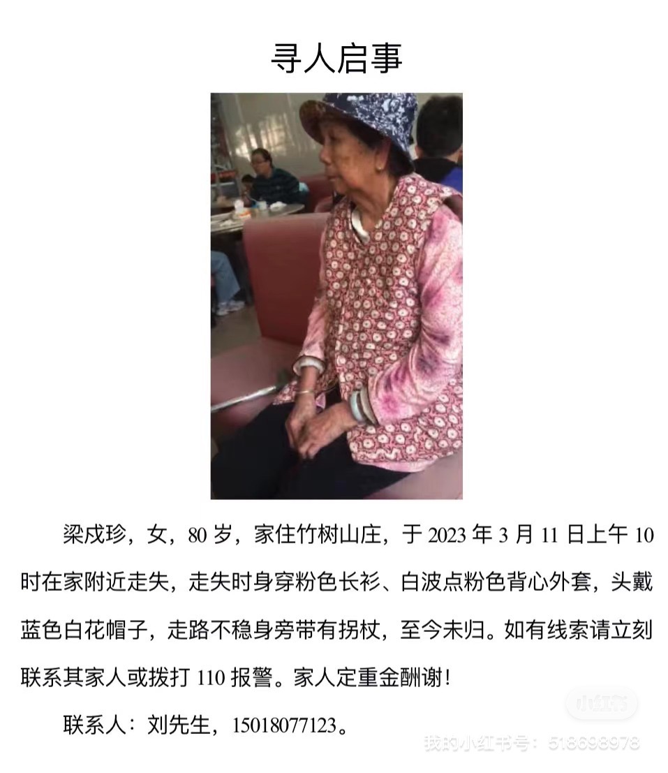 被寻人梁戍珍照片