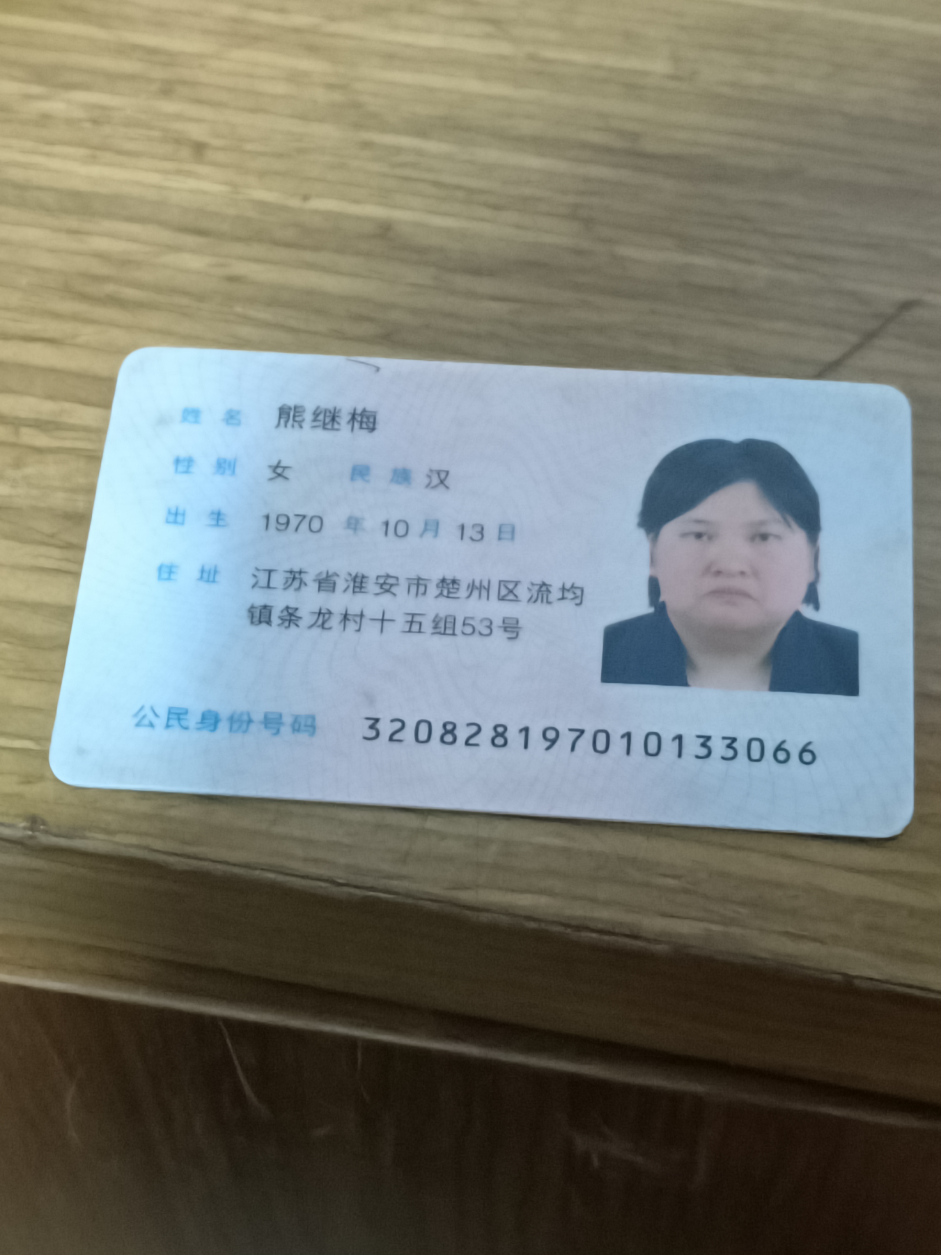 被寻人熊继梅照片