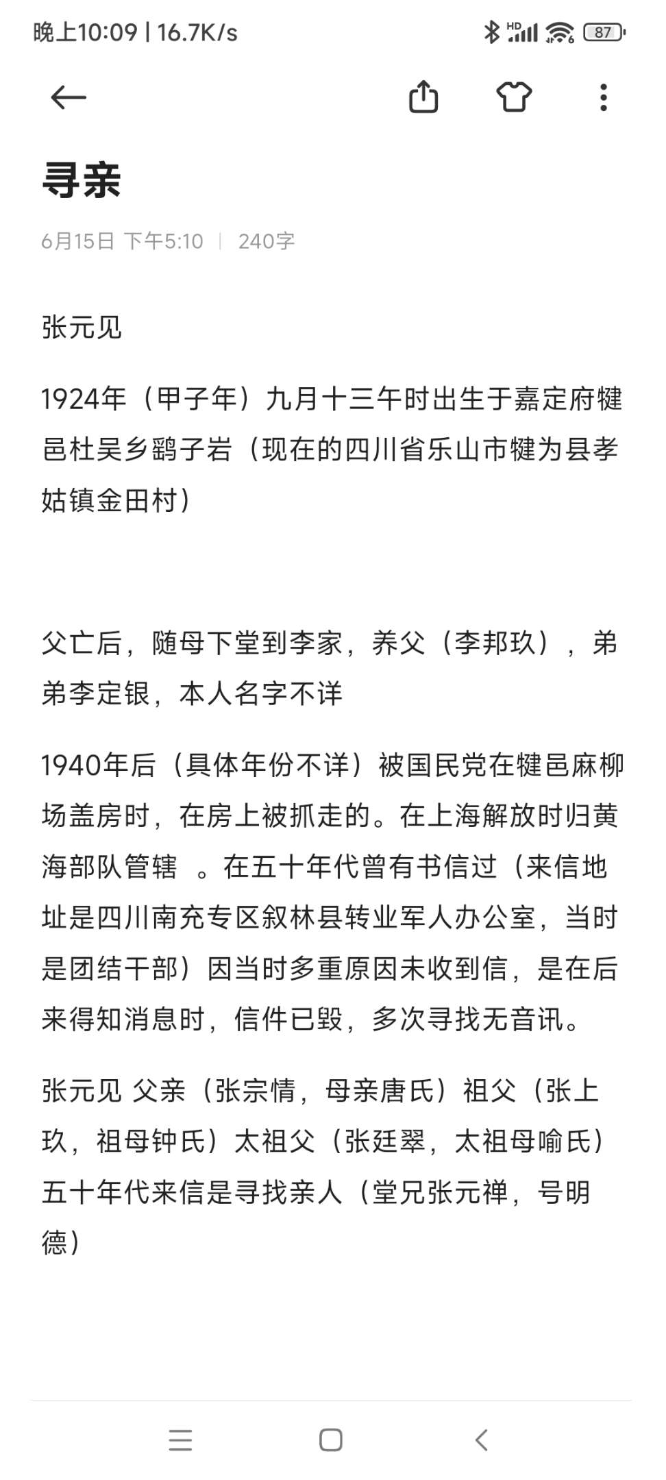 寻找抗战时期被国民党抓壮丁的亲人 - 张元见