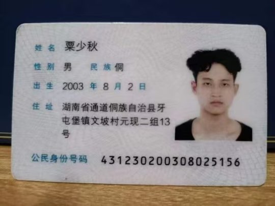 出生东西，欠我1150元失踪了 - 粟少秋