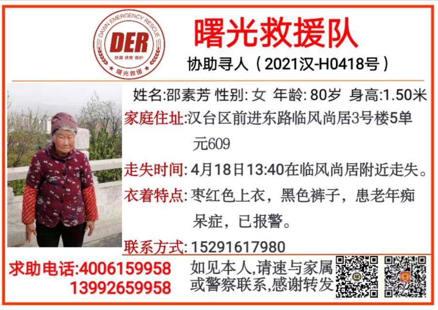被寻人邵素芳照片