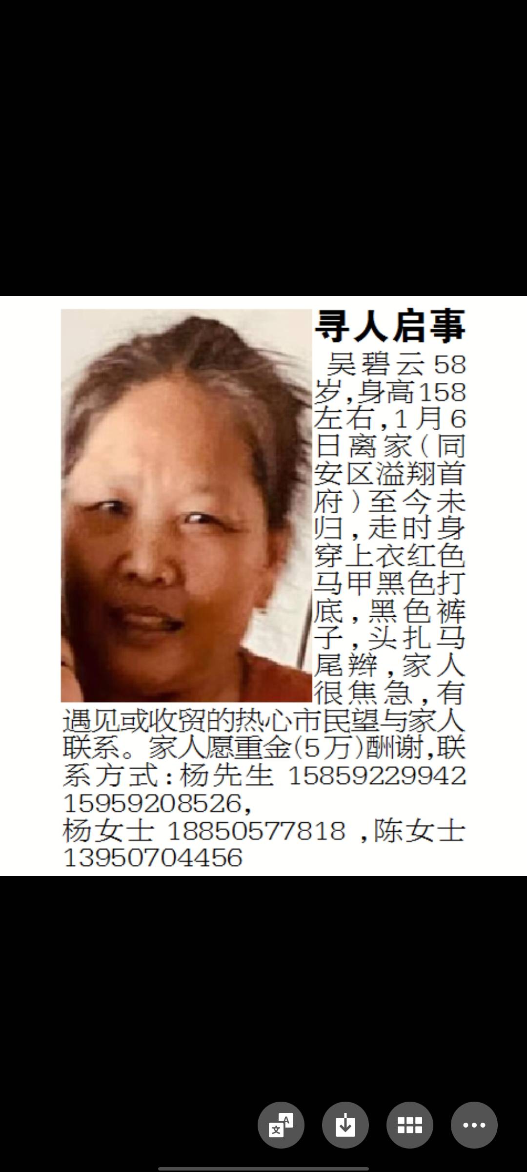 被寻人吴碧云照片
