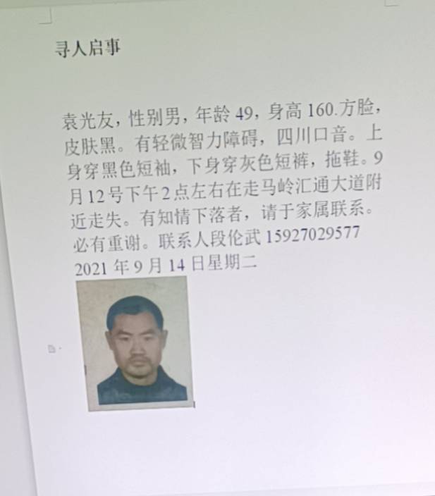 家人盼你归来（袁光友）- 湖北省武汉市寻人找人网络平台