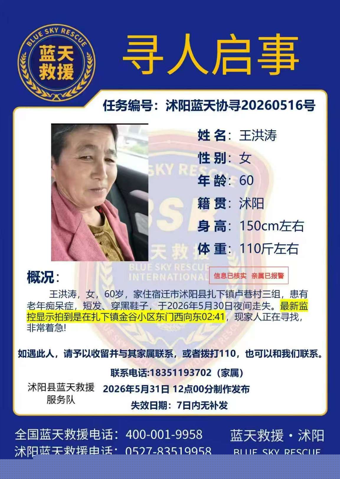 广大爱心人士大家好，老年痴呆症，望好心人发现联系 - 王洪桃