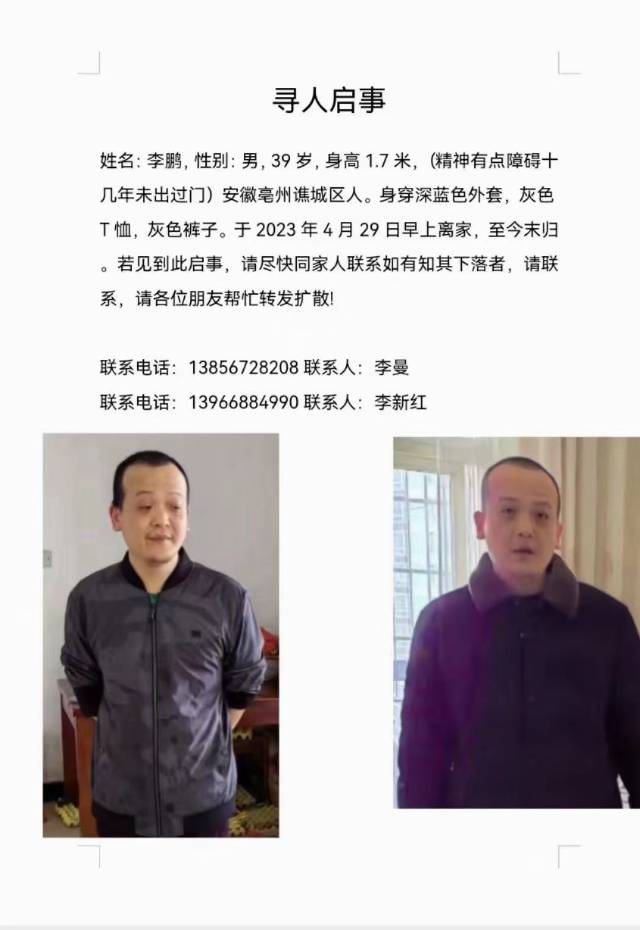 跪求爱心人士帮忙，帮助精神障碍人士，万分感谢 - 李鹏