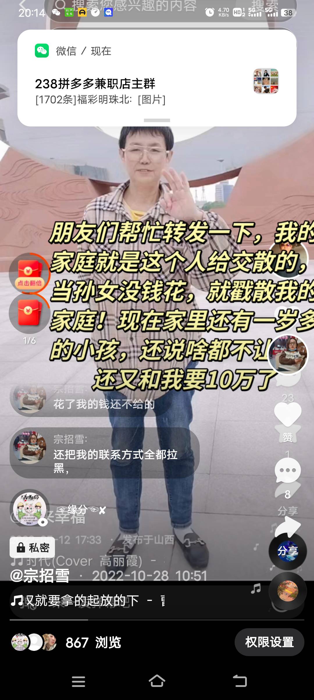 被寻人宗招雪照片