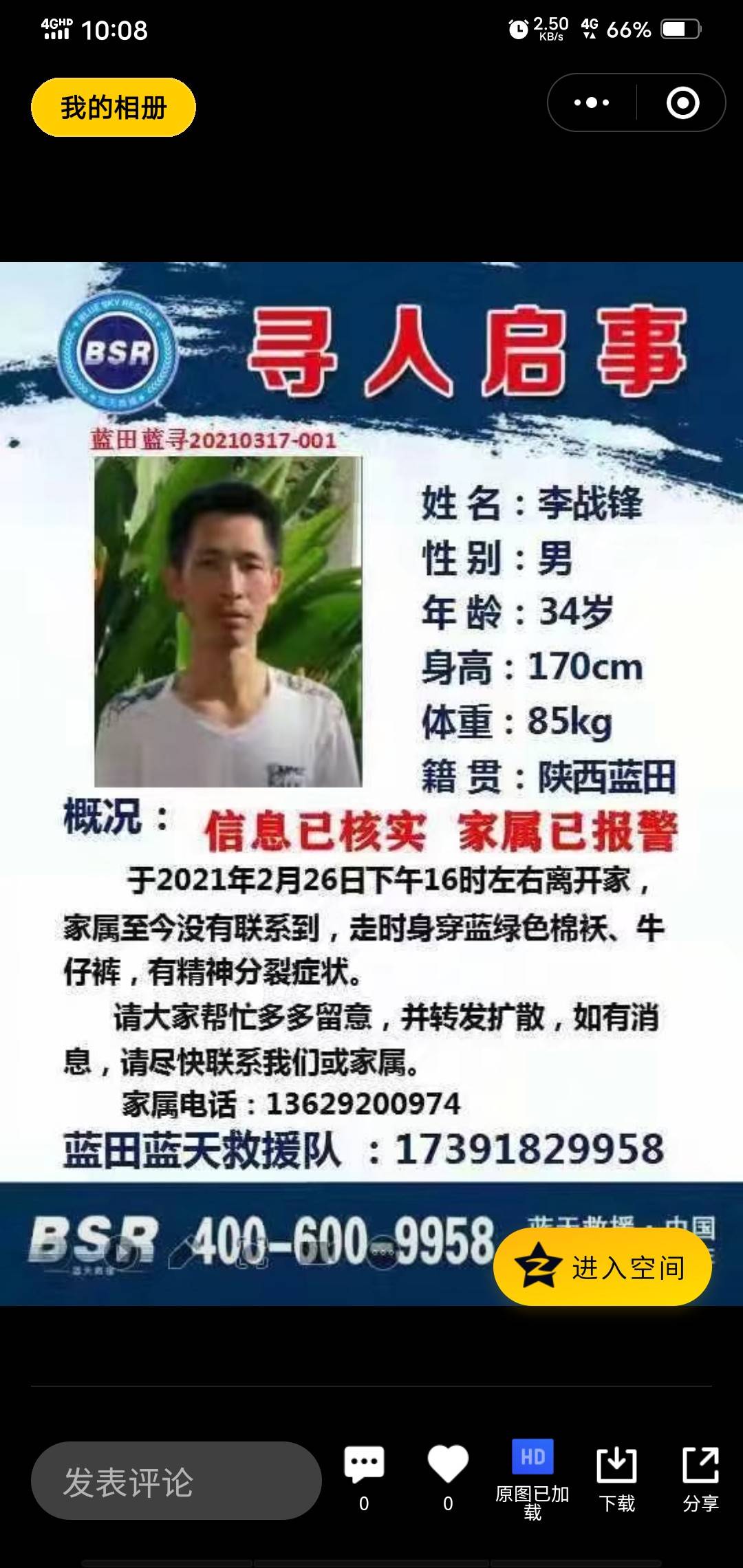 被寻人李战锋照片