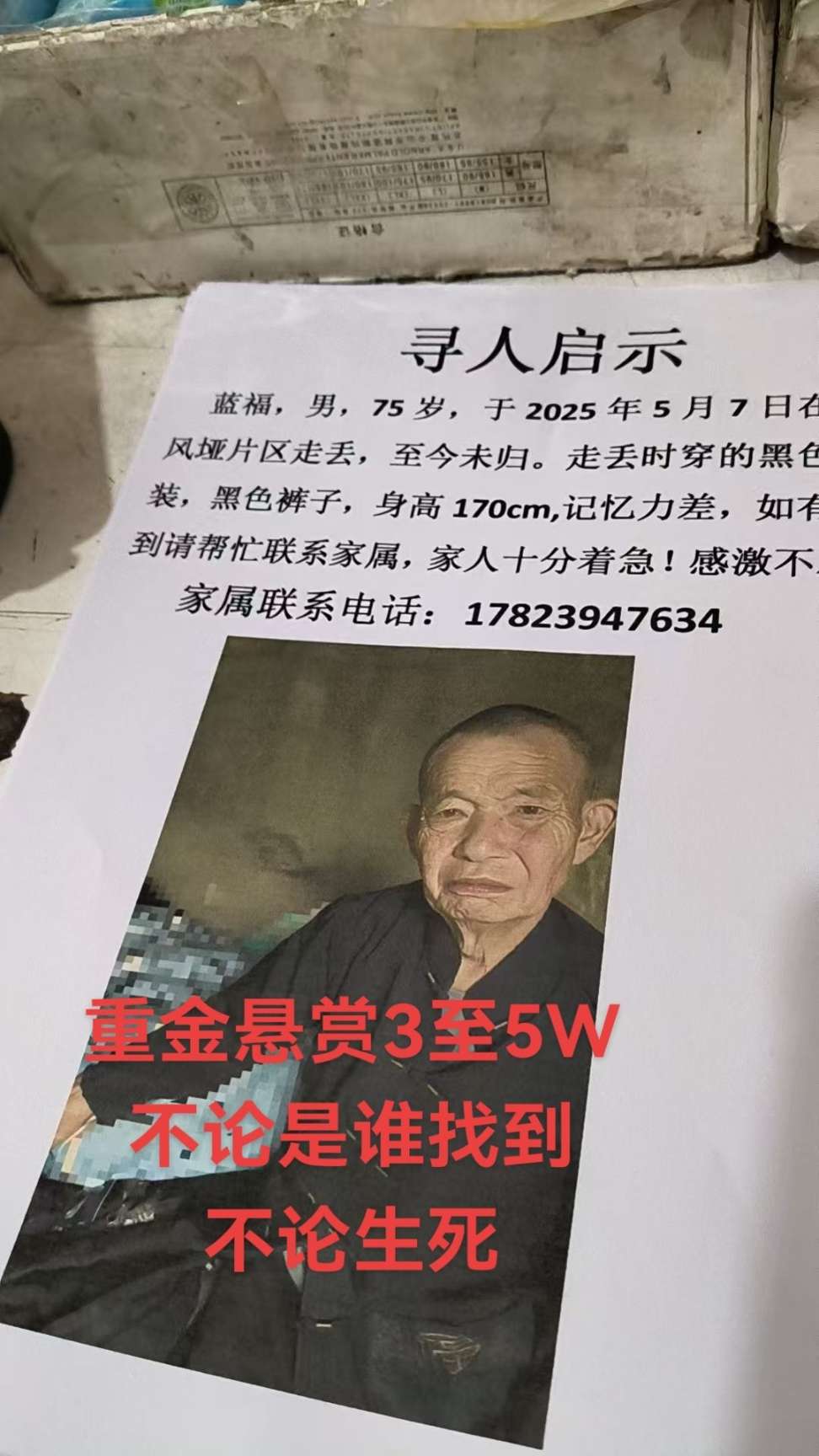 好心人 帮忙找 非常感谢 谢谢你们！ - 蓝福