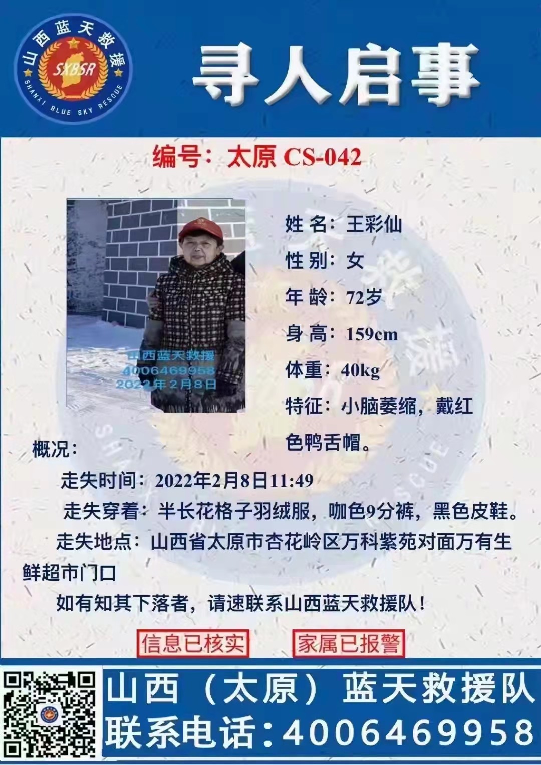 恳请大家帮我找回母亲，愿好人健康长寿，一生平安！-王彩仙