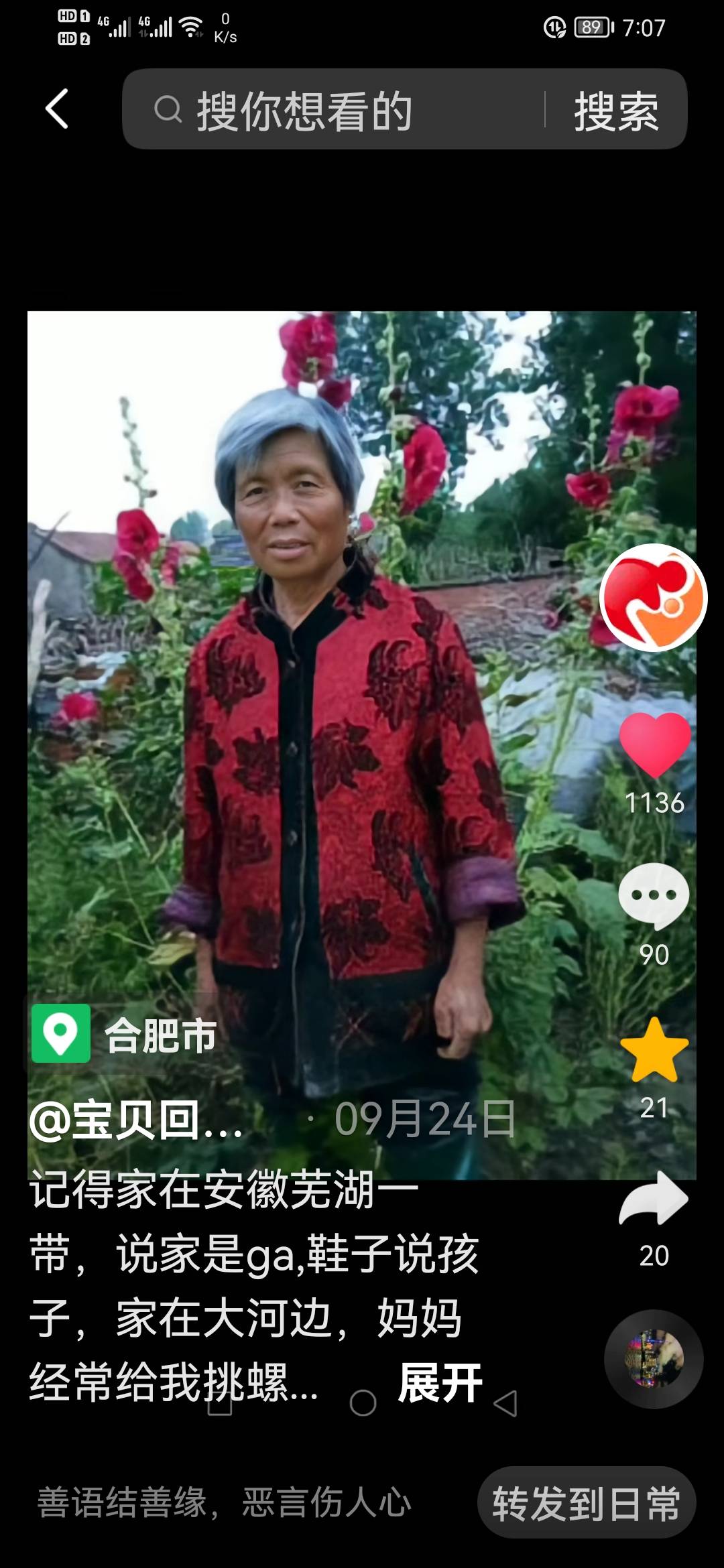 帮母亲寻找失散70多年的亲人 - 不知道妈妈的真实姓名