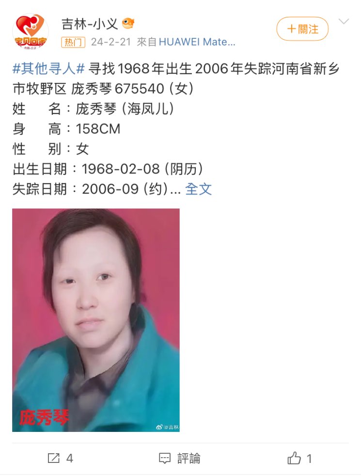 请好心人帮忙寻找小姑 - 庞秀琴