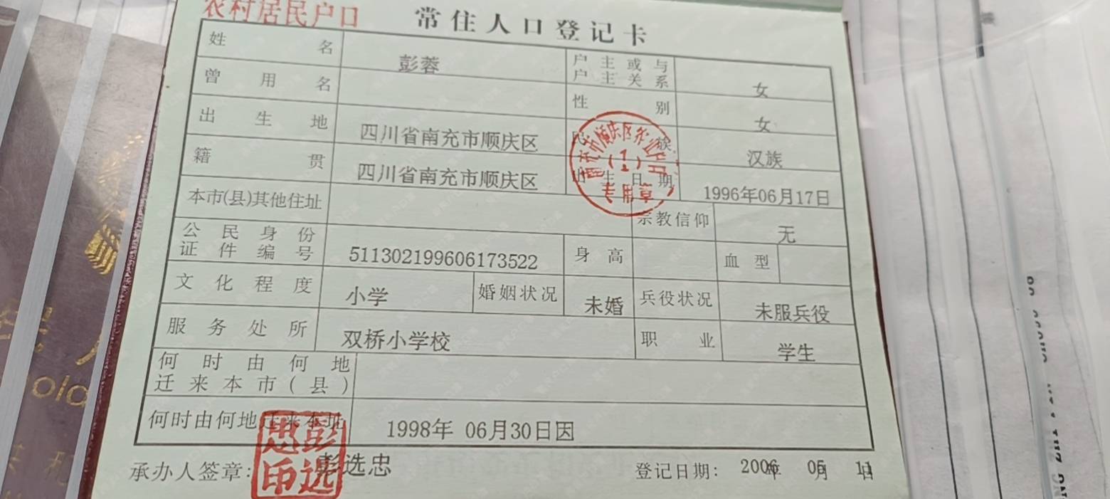 被寻人彭蓉照片