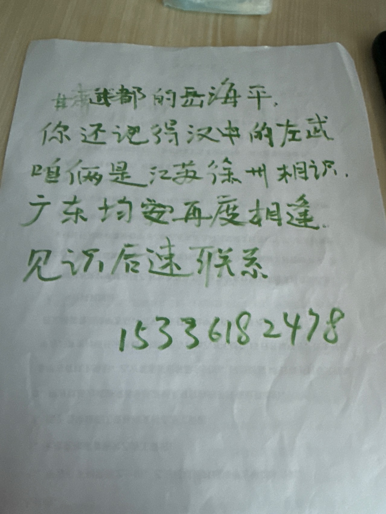 有认识岳海平的朋友请与我联系 - 岳海平