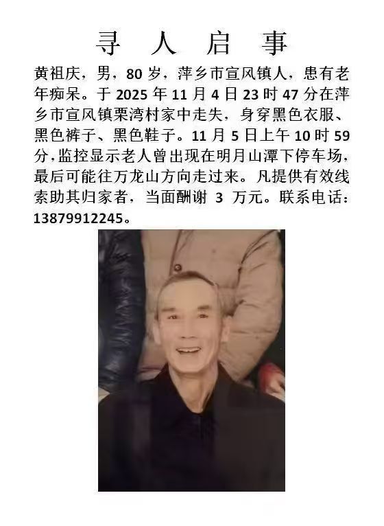 我爸因老年痴呆走失，恳请好心人帮忙，找到奖励3万 - 黄祖庆