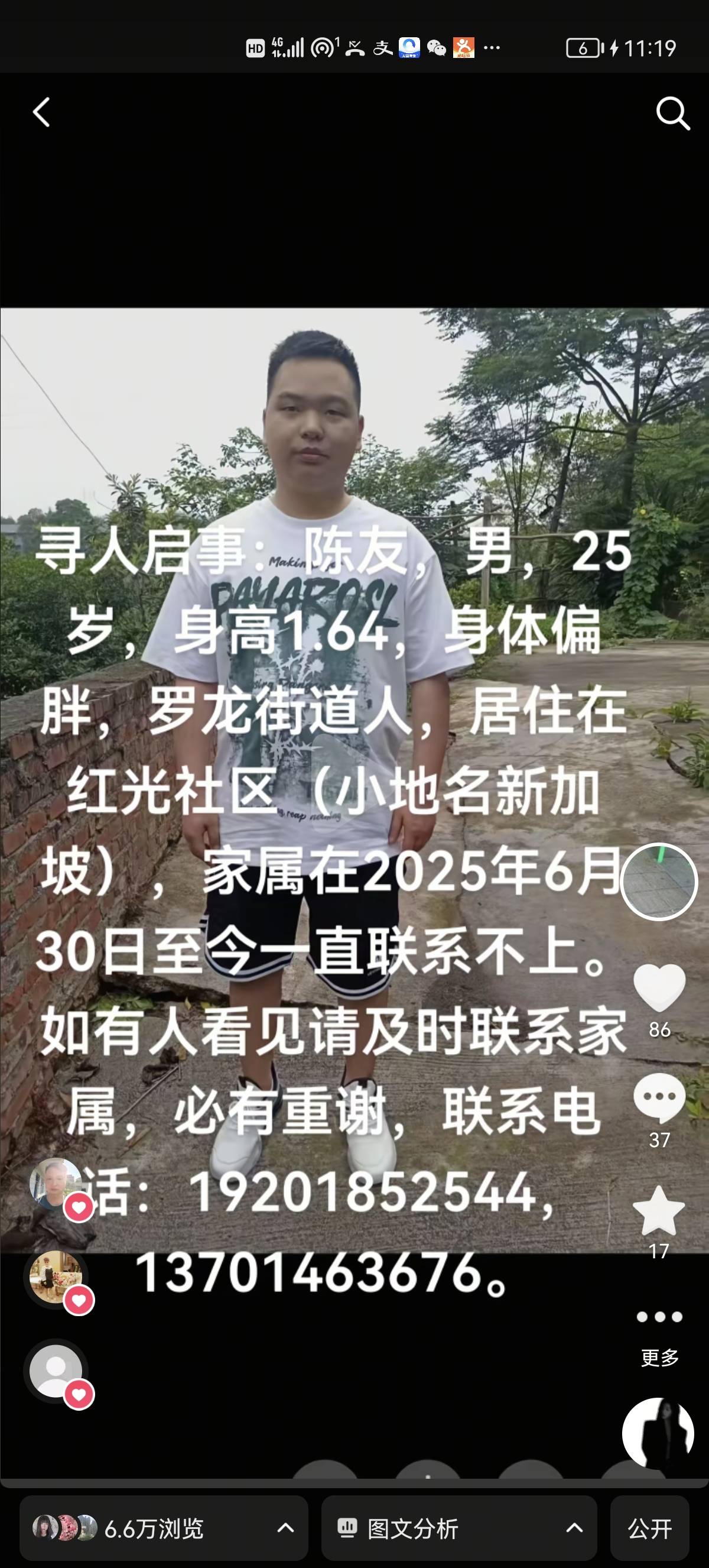 发动大家帮忙寻找 - 陈友