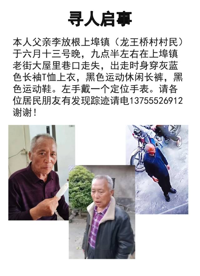 请大家帮忙一起寻找 - 李放根