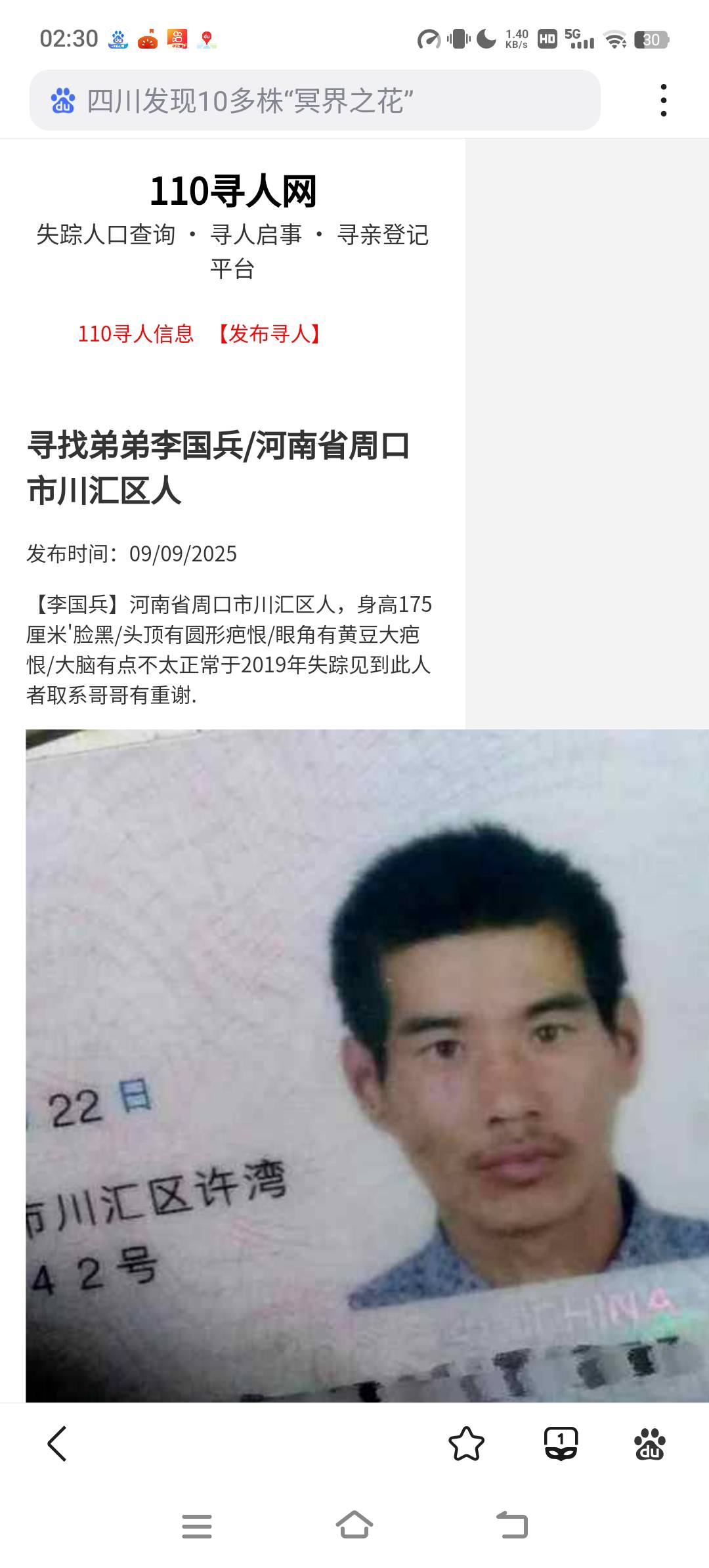遇到我要寻的人提供位置信息的朋友有重谢 - 李国兵