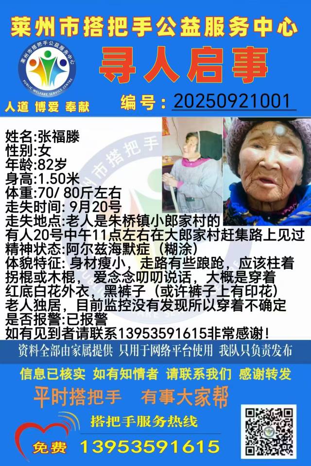 寻人找母亲，提供有效线索，必有重谢！！ - 张福滕