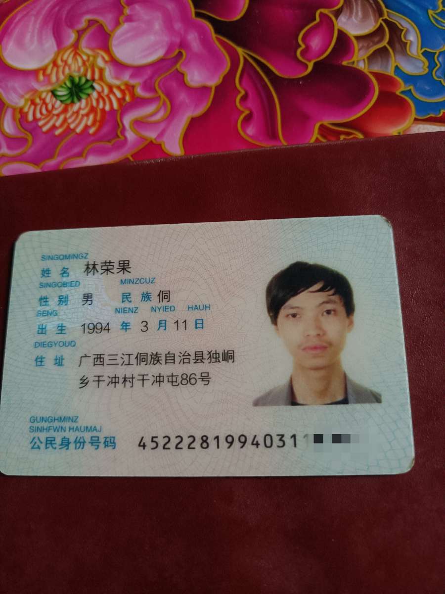 紧急寻找弟弟林荣果 - 林荣果