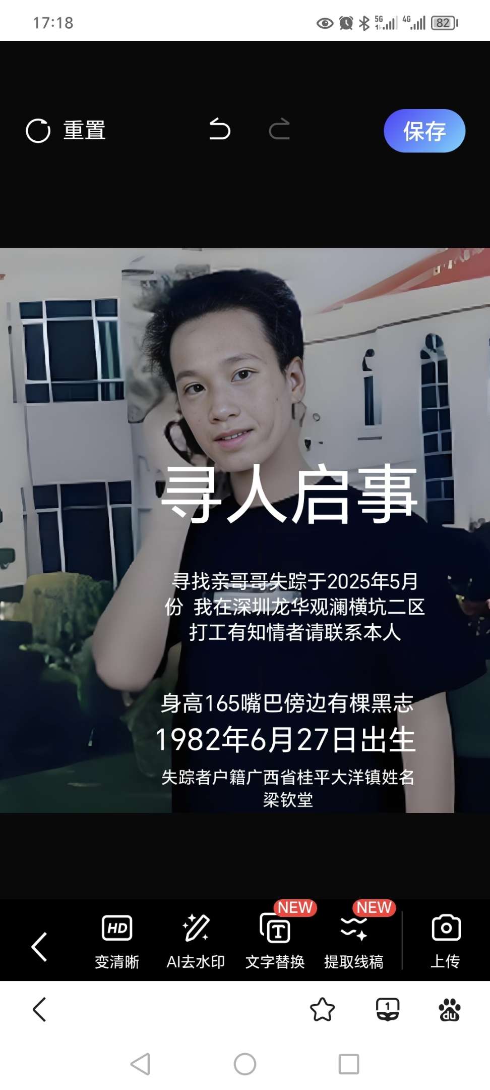 寻找失踪的亲哥哥 - 梁钦堂