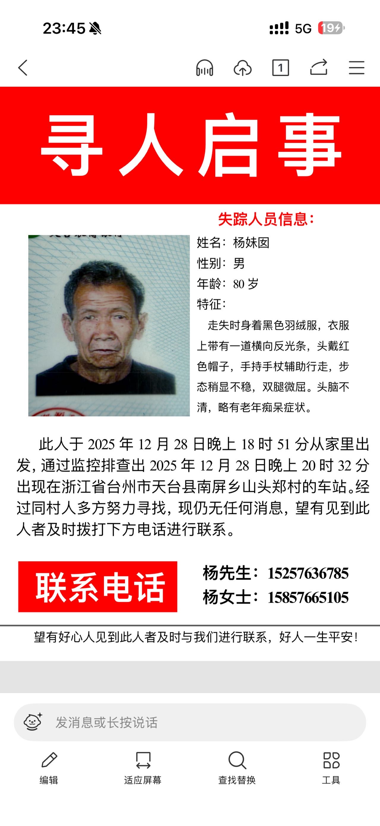 80岁高龄 老年痴呆 男人员走失 - 杨妹囡