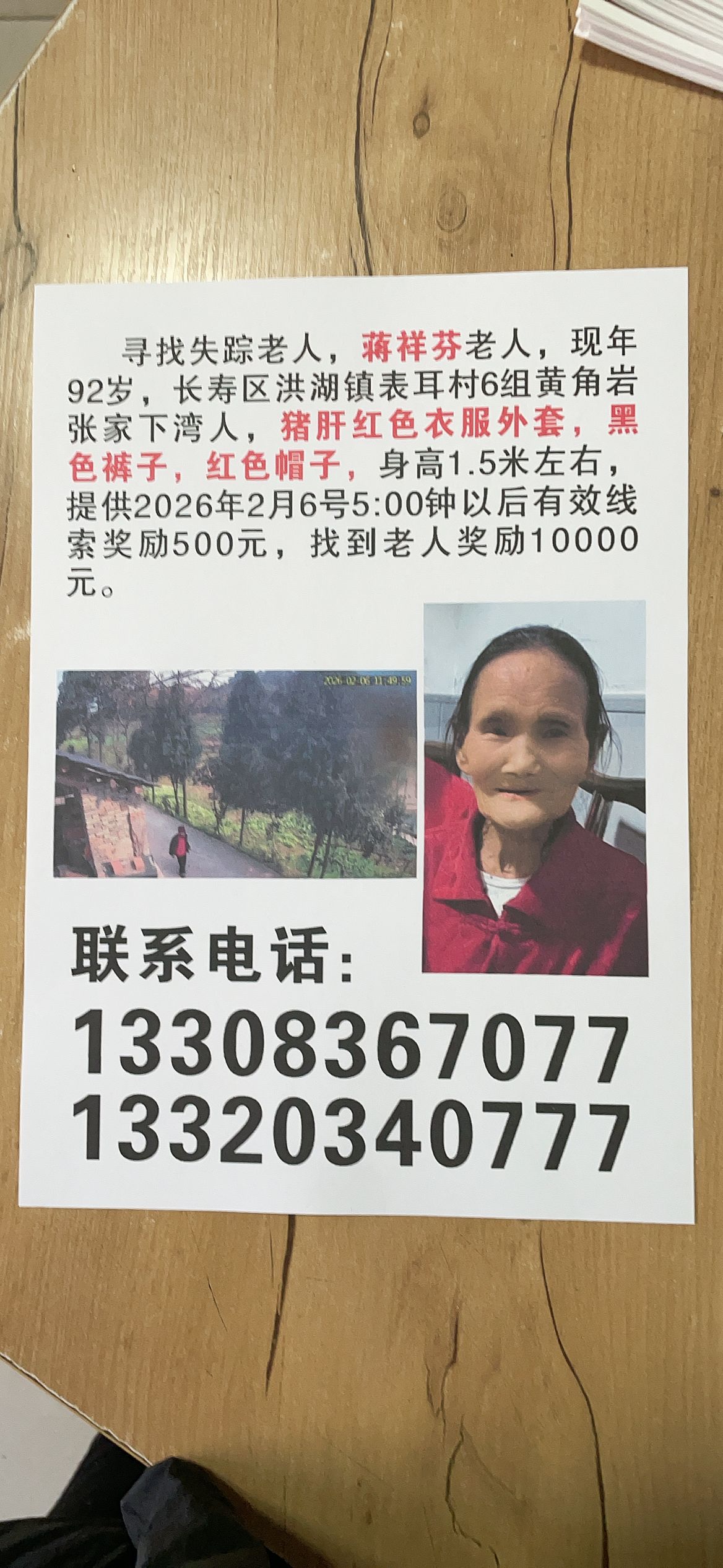 帮我找外婆，感谢大家 - 蒋祥芬