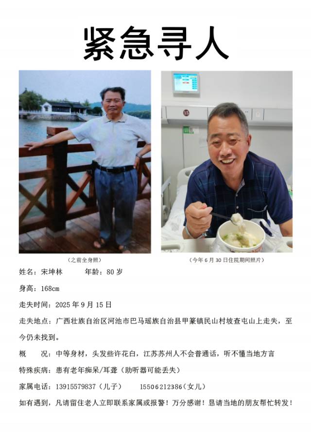 紧急寻人启事 - 宋坤林