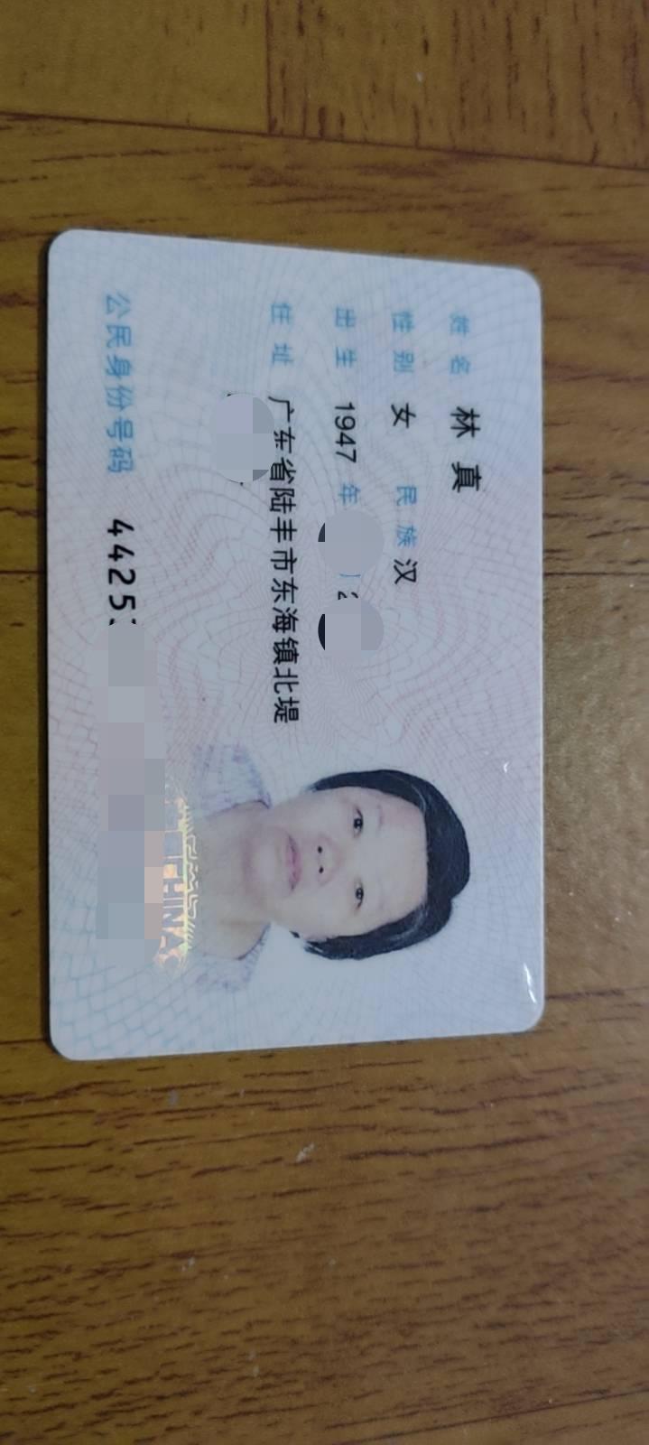 广东省汕尾市陆丰市东海街道南小区四巷2号失踪 - 林真