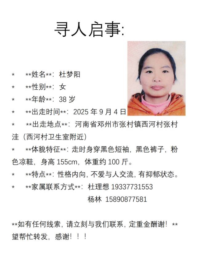 帮忙寻找走失的姐姐，帮忙转发朋友圈和群聊 - 杜梦阳