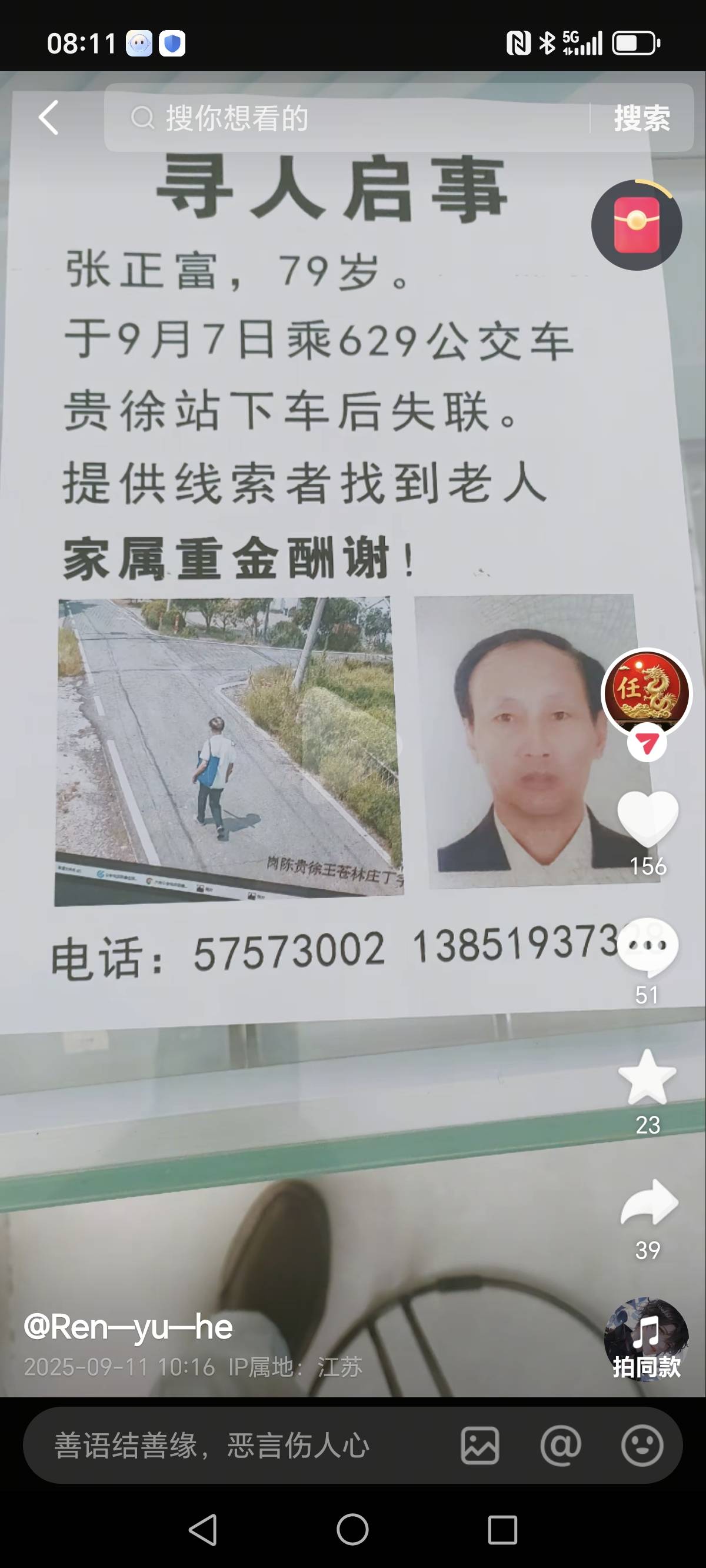 家里老人走失了，提供线索并找到人有现金酬谢！！！ - 张正富
