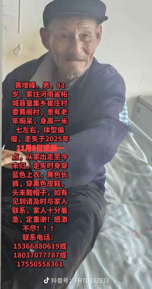 发动大家帮忙寻找亲人 - 黄增峰