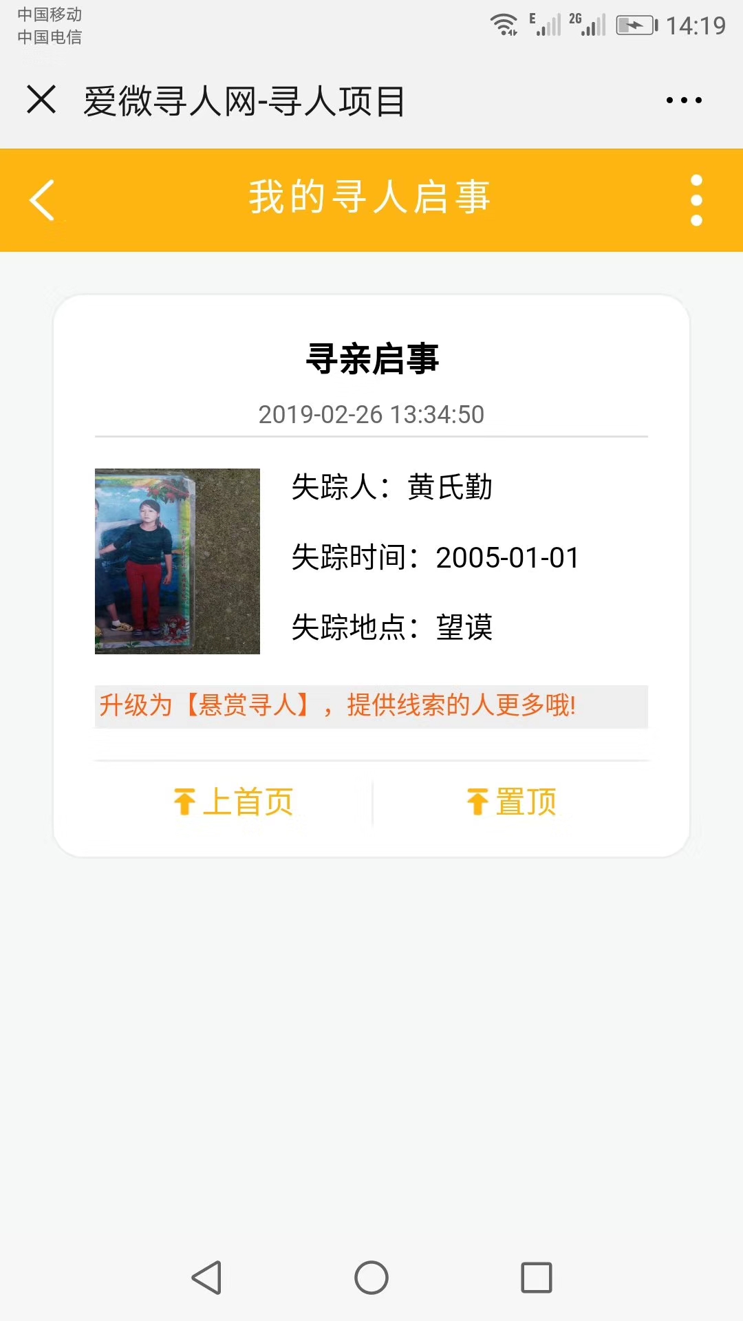 无文化，只会说布衣语，已失踪18年了， - 黄氏勤